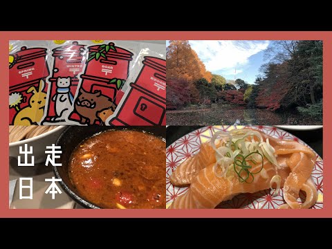 【🇯🇵出走日本】#3 新宿美食美景