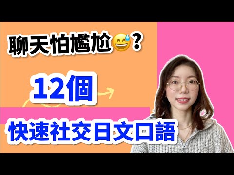 12個最有用的日語快速回答！（談話中積極回應對方）