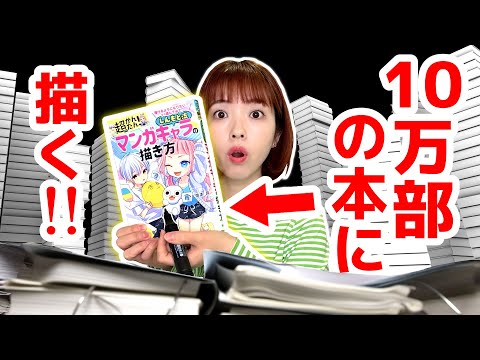 Professional Manga Artist Colors a Character in a Book With a Circulation of 100,000 Copies!