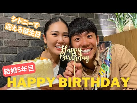 【夫婦5年目】夫の誕生日をシドニーの焼肉屋さんでお祝い