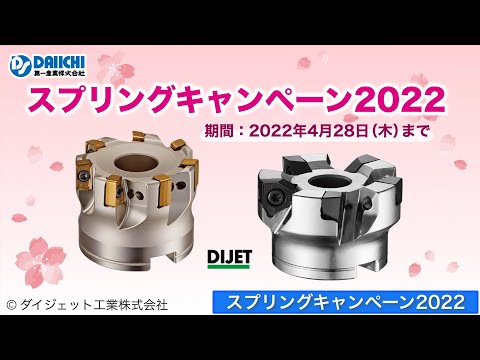 【DS-CHANNEL】［紹介］スプリングキャンペーン2022／ダイジェット工業株式会社 DIJET ショルダーエクストリーム ショルダー6 EXSAP-11/MSX-11 EXSIX