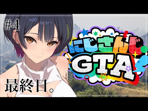 【#にじGTA】この世界とっても楽しかったよ！！！【にじさんじ/山神カルタ】