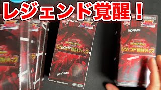 【遊戯王】レジェンド覚醒パックでメテオブラックドラゴンを絶対当てたい！【ラッシュデュエル】