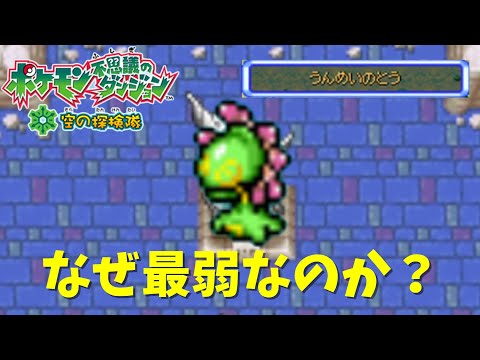 うんめいのとう最弱ポケモン！？ユレイドルについて解説【ポケダン空の探検隊】【ゆっくり解説】