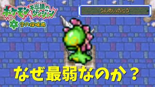 うんめいのとう最弱ポケモン！？ユレイドルについて解説【ポケダン空の探検隊】【ゆっくり解説】