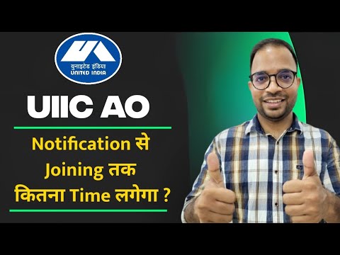 UIIC AO Notification से Joining तक कितना Time लगेगा ? 🤔 Fast Process #uiic #uiicao