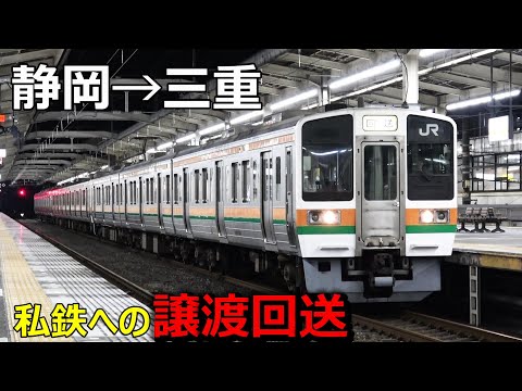 【静岡→三重】JR東海から三岐鉄道への譲渡車両に遭遇しました…