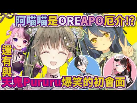 覺得阿喵喵是OREAPO厄介的Lisa與奇聲矮人妖精Pururu的奇妙相遇【英リサ/橘ひなの/かみと/天鬼ぷるる/釋迦/宙星ぱる/ありけん】【VSPO中文】【 VCR ARK】