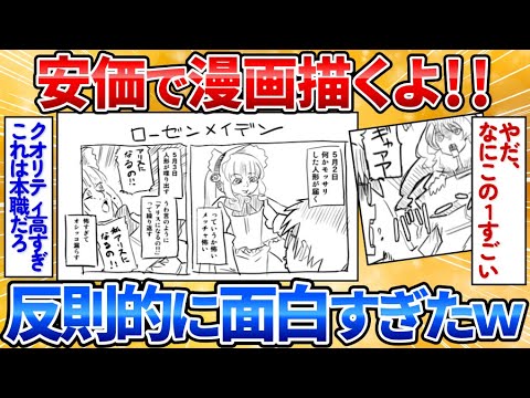 【2ch面白スレ】安価で漫画とか4コマ漫画描いてみる→天才漫画家すぎワロタ【手書き漫画】