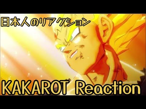 ドラゴンボールカカロット 魔人ベジータ 日本人のリアクション DRAGON BALL KAKAROT Majin Vegeta Japanese Reaction