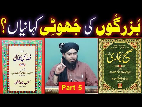 BUZURGON Ki JHOOTI Kahaniyan ??? (Part 5) Dawat-e-FIKER By Engineer Muhammad Ali Mirza Bhai