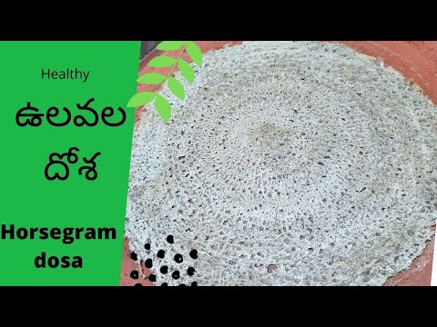 ఉలవల దోశ/Horsegram dosa recipe/Ulavala dosa/healthy breakfast recipe/healthy dosa/weight loss recipe