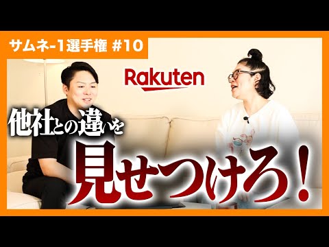 【楽天】他社にない訴求で購買を勝ち取れ！ギフト系商材の勝ち筋は？サムネ-1選手権 vol.10【ECコンサル】