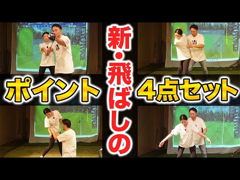 【重要】飛ばしの新理論、これまでできなかった説明…します。