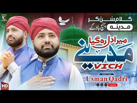 Mera Dil Reh Gaya Madine Vich | Rabi ul Awal Naat 2024 | New Naat | Naat Sharif | Usman Qadri