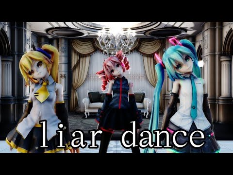 【MMD】デフォなミク、ネル、テトでライアーダンス