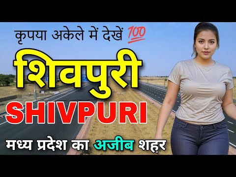 Shivpuri City📍|| Beautiful City Of Madhya Pradesh || Shivpuri Madhya Pradesh || Shivpuri ||