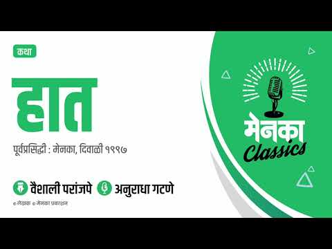 कथा: हात | Katha: Haat - EP 05