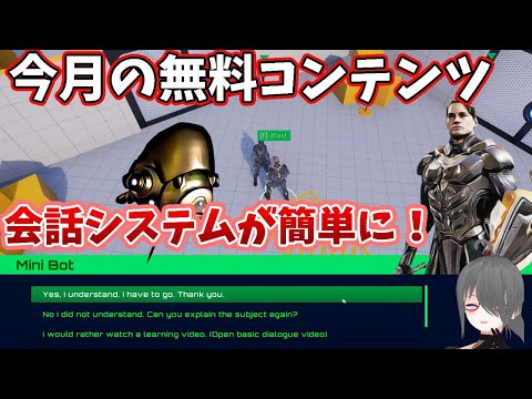 【UE5ゲーム制作講座】選択肢ありの会話がこんなに簡単に！？【今月の無料コンテンツ】