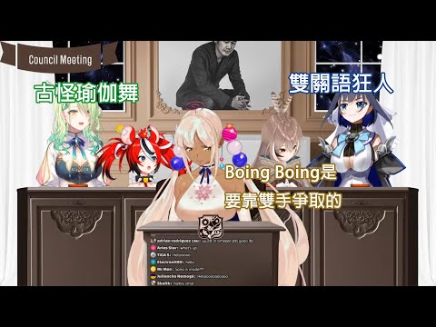 【Ouro Kronii, Ceres Fauna,  Nanashi Mumei】來烤一下議會連動的那些小型生草片段【Hololive中文翻譯 】