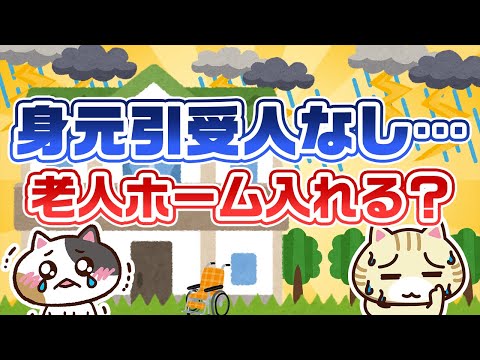 【専門家が回答】身元引受人がいない場合でも老人ホームに入れる？｜みんなの介護