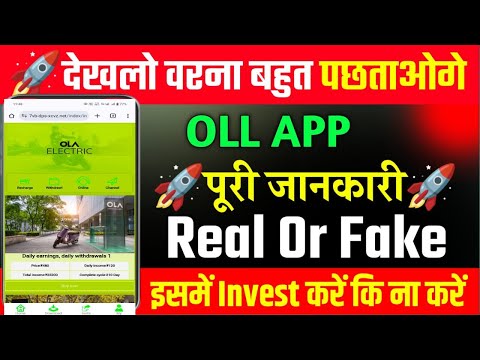 OLA New earning app || Ola earning app real or fake | Ola app se pese kese kamaye