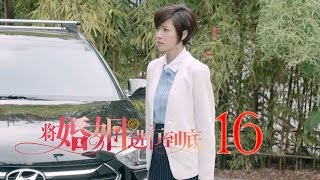 將婚姻進行到底 | The Perfect Couple 第16集（任重、萬茜、王策等主演）