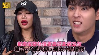 崔泰俊娶朴信惠自認全民公敵 和Jessi「第六感」接力19禁連發