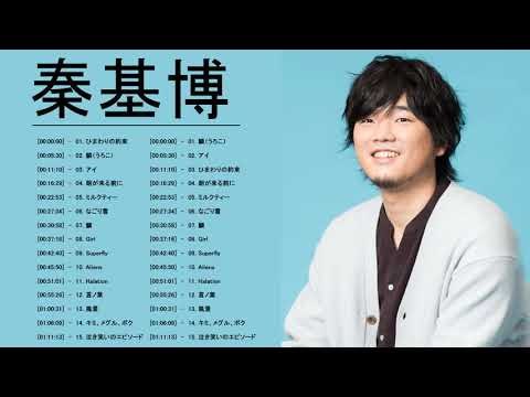 Hata Motohiro (秦基博) JPOP BEST ヒットメドレー 邦楽 最高の曲のリスト