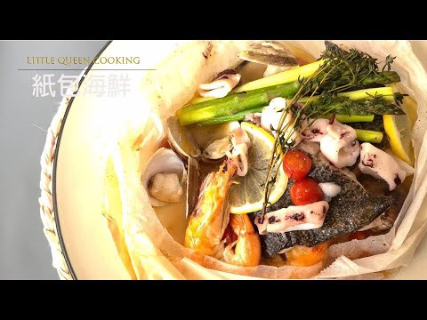 《檸檬紙包魚》用紙做的料理/零失敗懶人料理/paper wrapped fish recipe