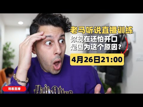 我感觉你在说谎【英语学习LIVE】