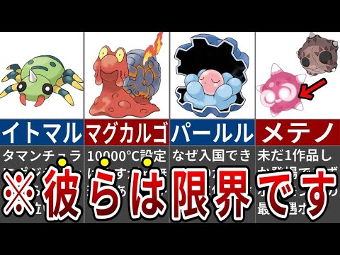 結局SVでもリストラされてしまったポケモンまとめ【ポケモンSV】