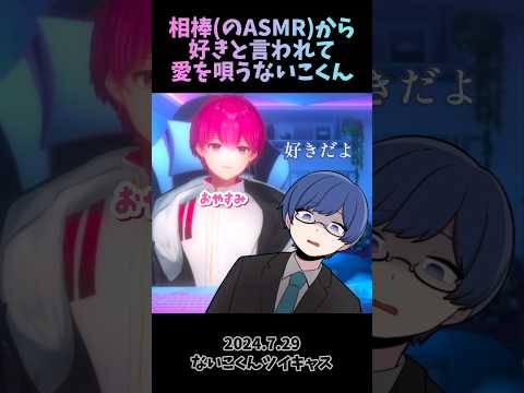 【ないこ】いふくんのASMRで遊ぶ社長【愛を唄う】#第2回笑ってはいけないいれいす #いれいす #切り抜き #ないこくん