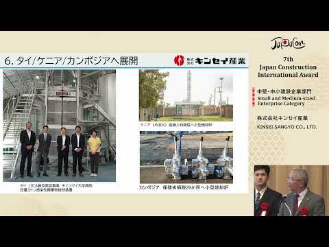 【7thJCIA】②08_株式会社キンセイ産業