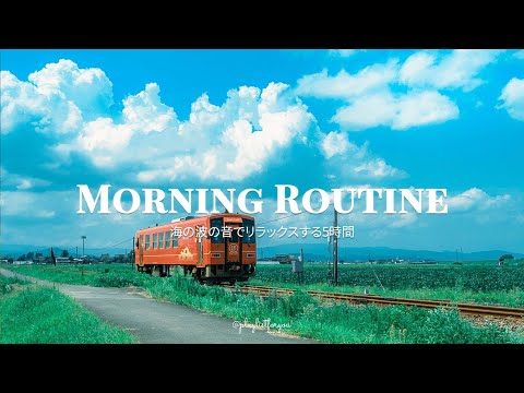 [ Morning Routine ストレスが溜まりそうな時、集中して聴く洋楽 | Chill With Train