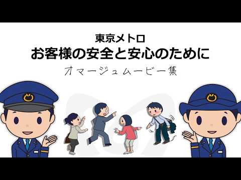 【おまけ】東葉高速鉄道線と東西線 トレインビジョンのボーナストラック集