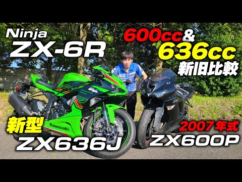 600ccと636ccはどれだけ違うのか600ccZX-6Rオーナーが比較試乗！+36ccの差をサーキットとストリートで体感できるか