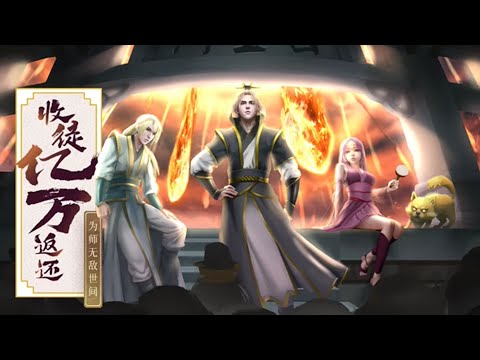 💥连载中💥《收徒亿万返还：为师无敌世间》第1~105集 | 白玉来到玄幻世界，绑定了只要赐予徒弟，系统就会数倍返还对应物品的收徒万倍返还系统！#修仙#逆袭#穿越 #七号动漫馆