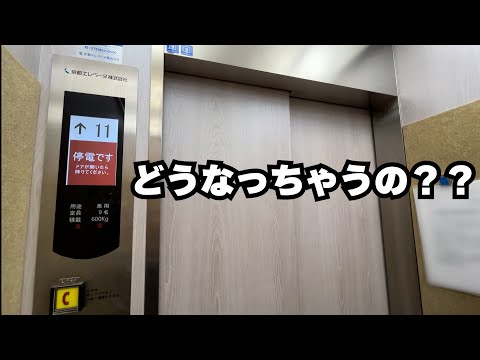 【検証】エレベーターの中で停電が起きると・・