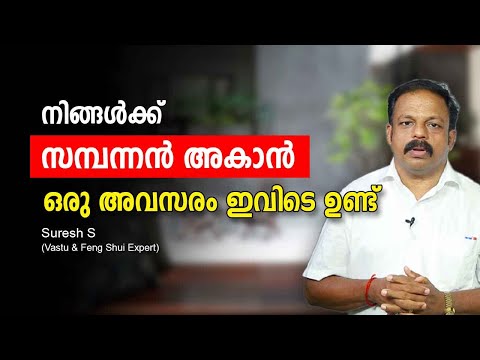 നിങ്ങൾക്ക് സമ്പന്നൻ അകാൻ ഒരു അവസരം ഇവിടെ ഉണ്ട് Feng Shui Vastu Tips for home