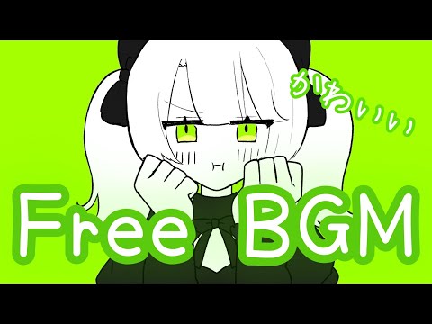 【フリーBGM】むすっ【かわいい】