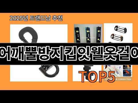 어깨뿔방지킵잇웰옷걸이 후기 좋은 알리익스프레스 베스트셀러 BEST 10