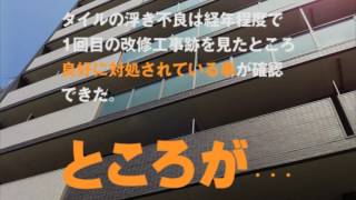 失敗したマンション大規模修繕工事 - 設計監理を行わなかった事例