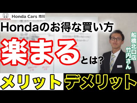 【楽まる】Hondaでいちばんお得な買い方？メリット・デメリットを解説！