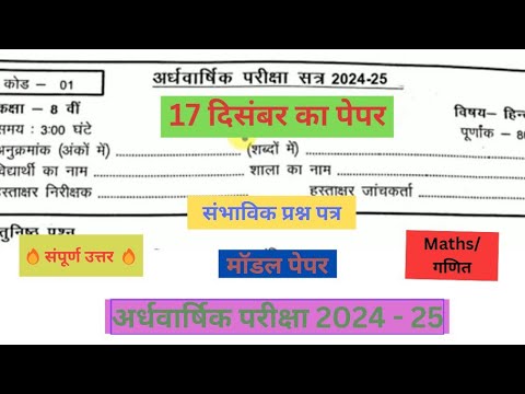 class 8th maths ardhvaarshik question paper 2024 कक्षा 8वी ganit अर्धवार्षिक परीक्षा का पेपर 2024