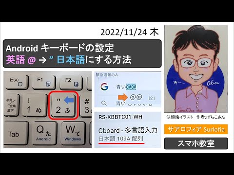 Android キーボードの設定　【英語 @ → ” 日本語にする方法】ダイソー様で買える【超薄型ワイヤレスキーボード】