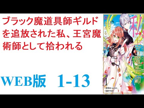 【朗読】これまでの人生で、僕が唯一勝てなかった君に力を借してほしいと思って。WEB版 1-13