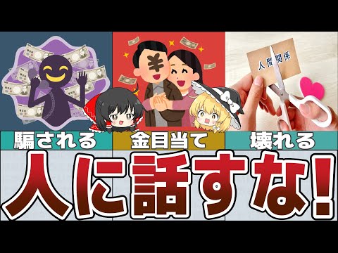 【ゆっくり解説】お金があることを他人に知られてはいけない理由5選とは【貯金 節約】