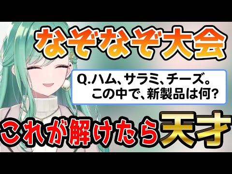 【可愛すぎる】突如始まるなぞなぞ大会に真剣に答える八雲べにが可愛すぎた【ぶいすぽっ #切り抜き 】