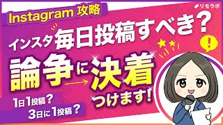 【解決】Instagram毎日投稿すべき？ベストな投稿頻度を徹底解説